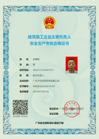 负责人考核合格证书