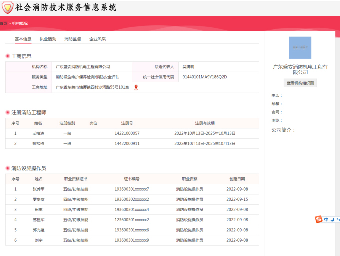 社会消防技术服务信息
