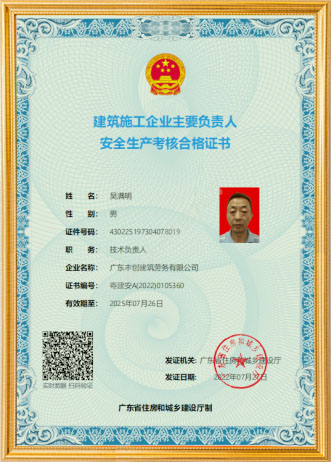 负责人考核合格证书